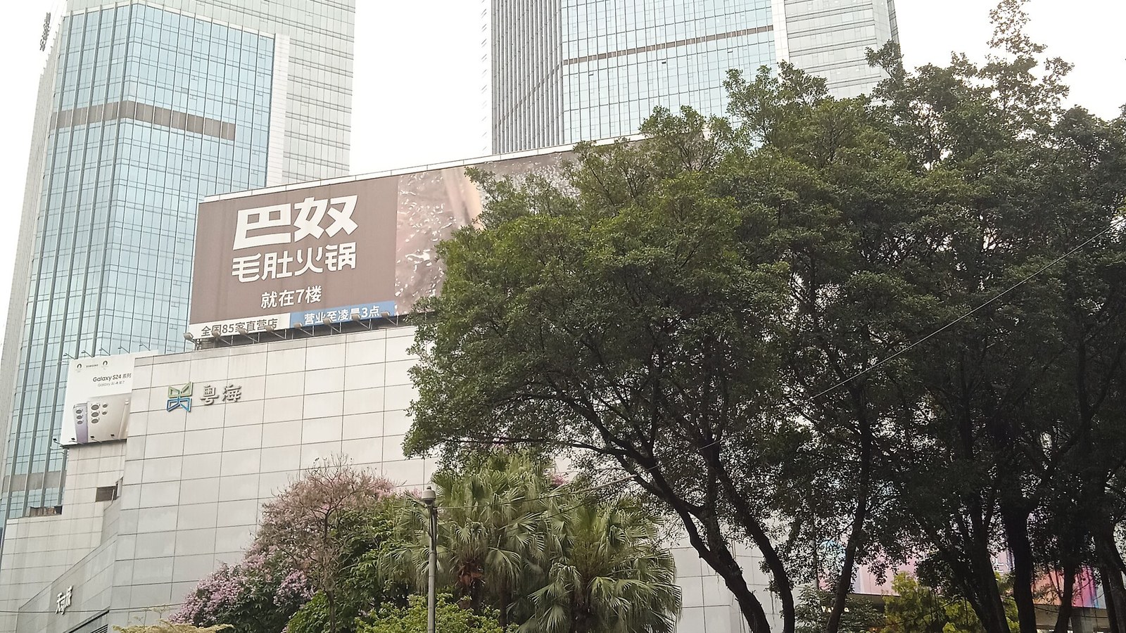 广东粤海天河城(集团)股份有限公司