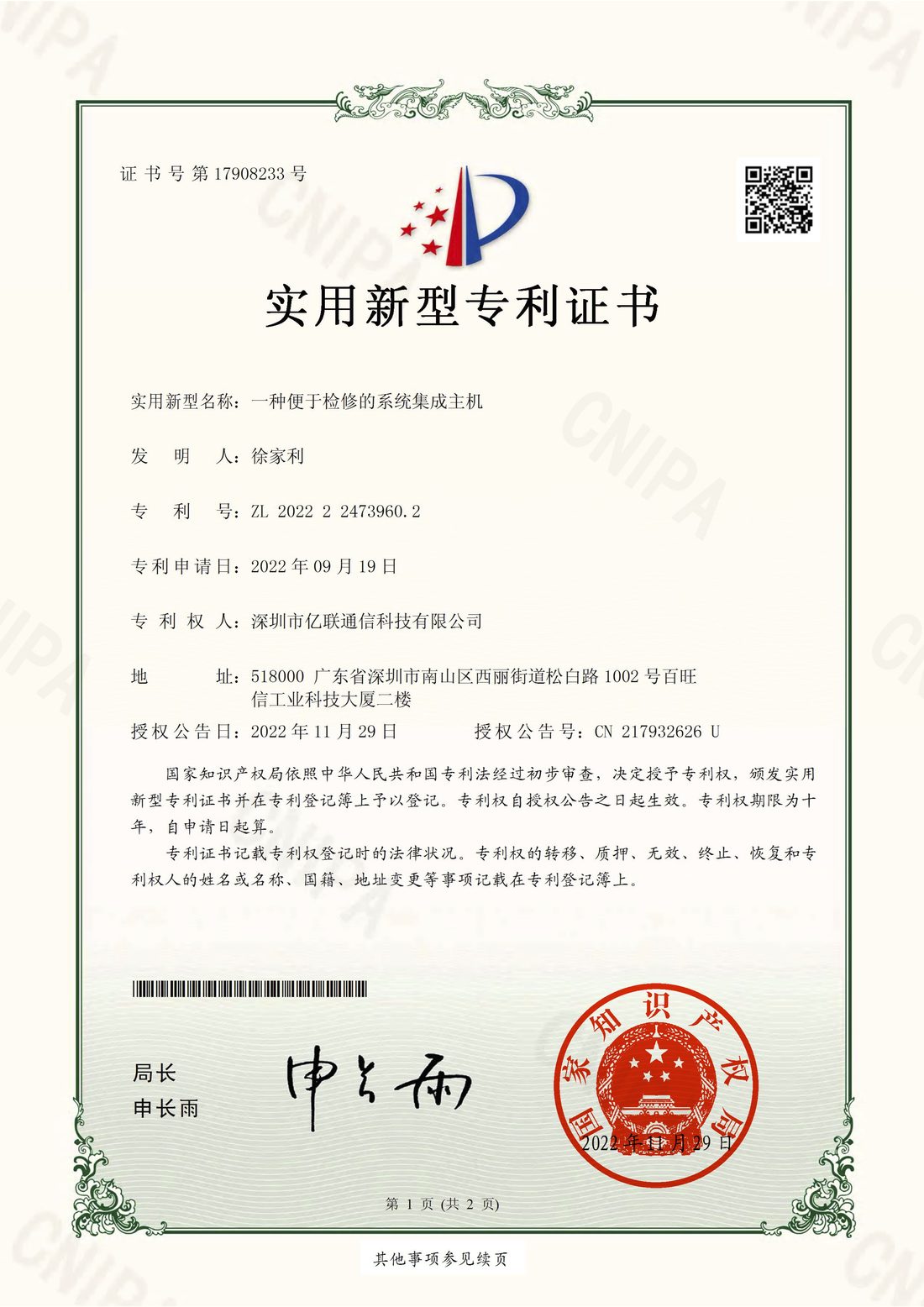 一种便于检修的系统集成主机