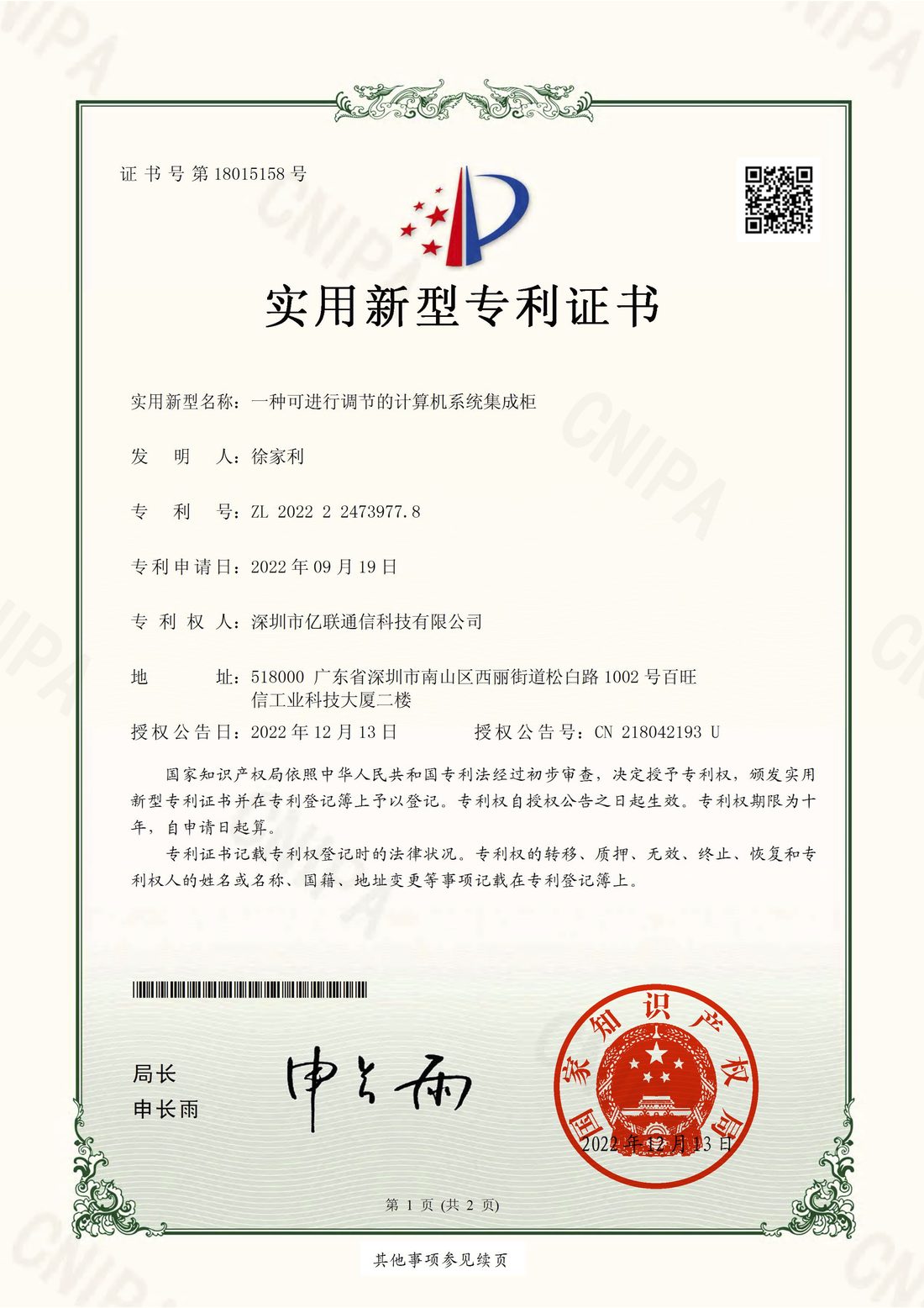 一种可进行调节的计算机系统集成柜